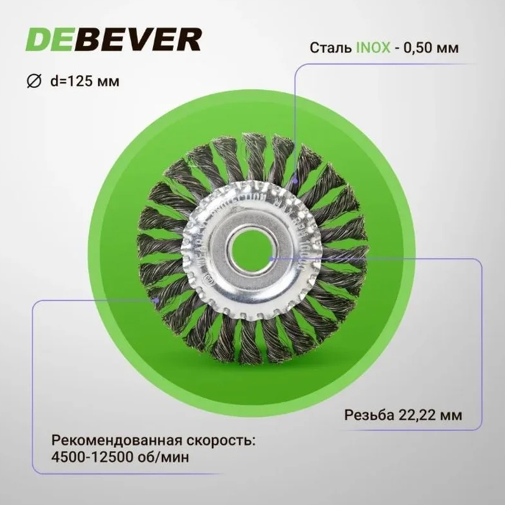 shhetka-diskovaya-pletenaya-debever-p125tk22-inox-125-x-222-mm