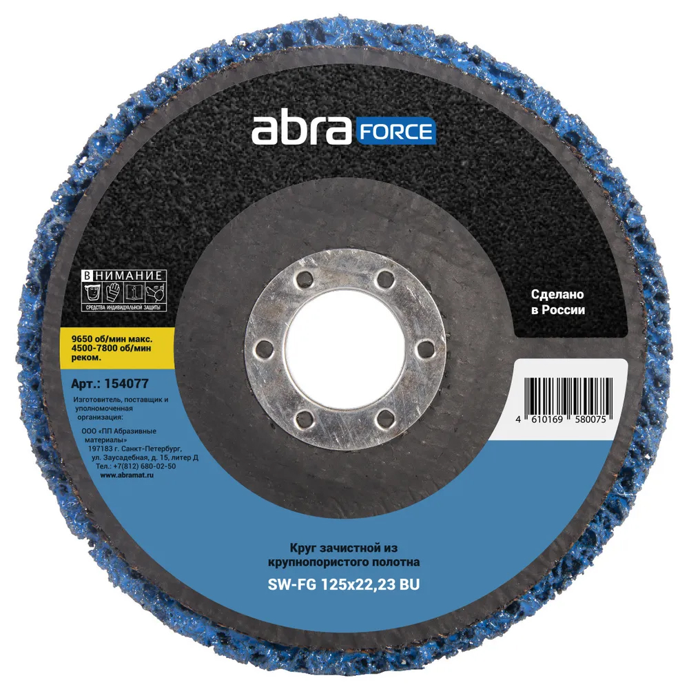 disk-zachistnoj-abraforce-sw-fg-bu-125-x-2223-mm-course