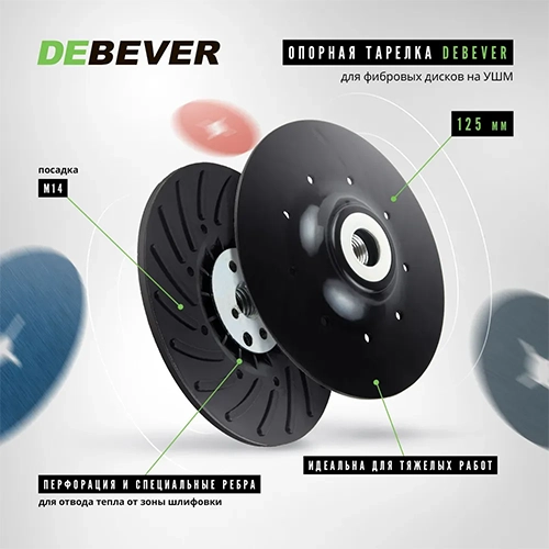 opornaya-tarelka-dlya-fibrovyh-diskov-debever-m14-rsp125t-125-mm
