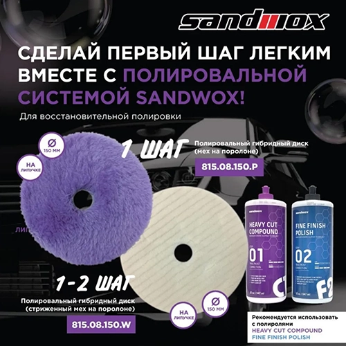 polirovalnyj-krug-iz-gibridnogo-meha-na-porolone-sandwox-purple-815-150-mm